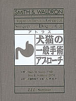BSAVA 犬猫泌尿器マニュアル　松原哲舟著　定価19950円 NEW LLL PUBLISHER 【世界動物病院協会】