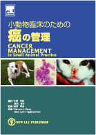 NEW LLL PUBLISHER 【世界動物病院協会】